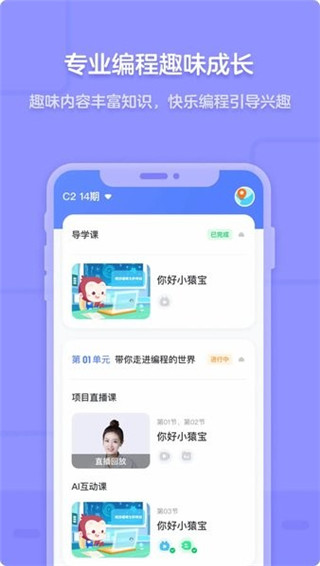 猿编程app最新版截图5