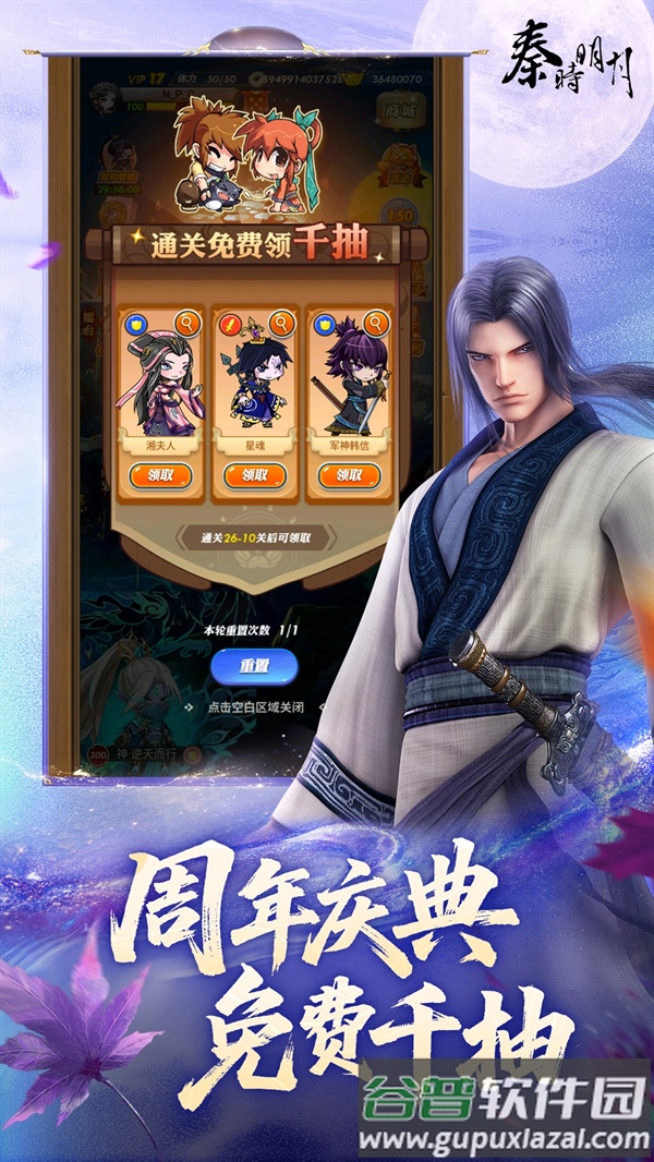 秦时明月卡牌版应用宝版截图2