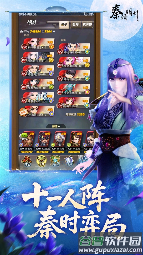 秦时明月卡牌版应用宝版截图4