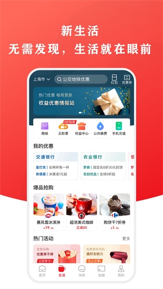 云闪付手机版截图1