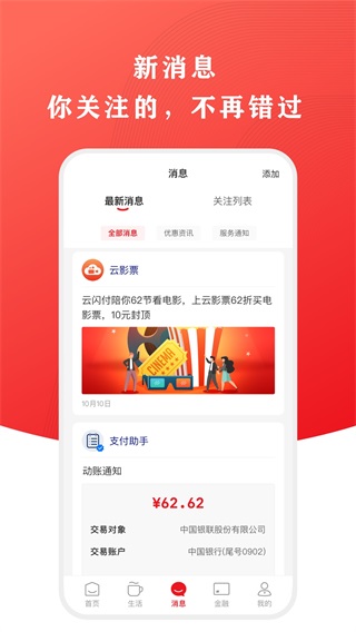云闪付手机版截图2