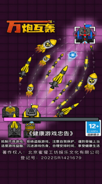 万炮互轰手游最新版截图1