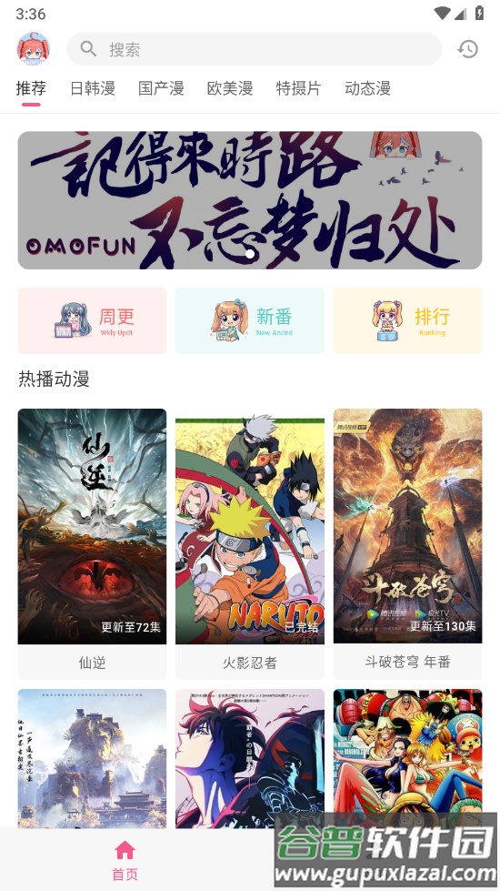 omofun动漫软件下载最新版截图1