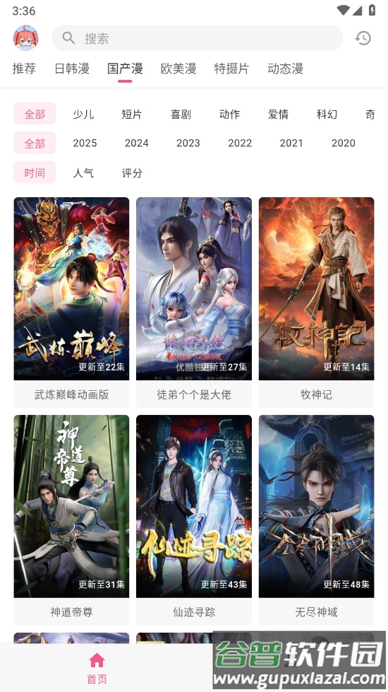 omofun动漫软件下载最新版截图2