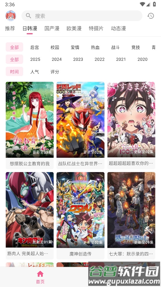omofun动漫软件下载最新版截图3