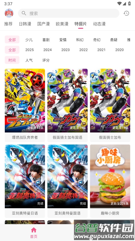 omofun动漫软件下载最新版截图4