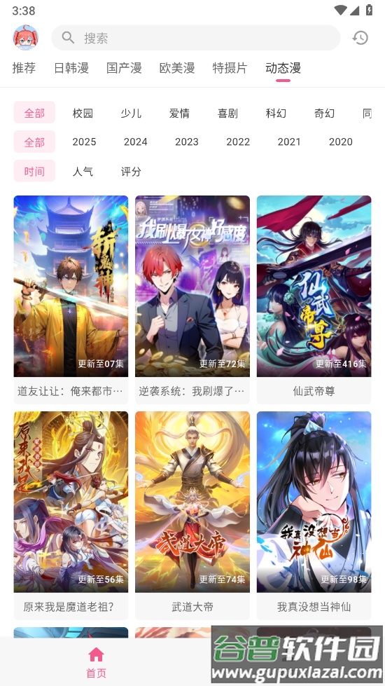 omofun动漫软件下载最新版截图5