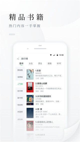 百度小说阅读器截图4