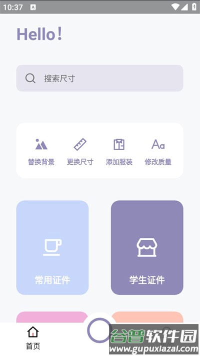 艾跳跳安卓版截图3