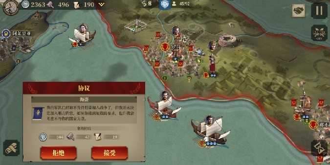 帝国军团罗马最新版截图3