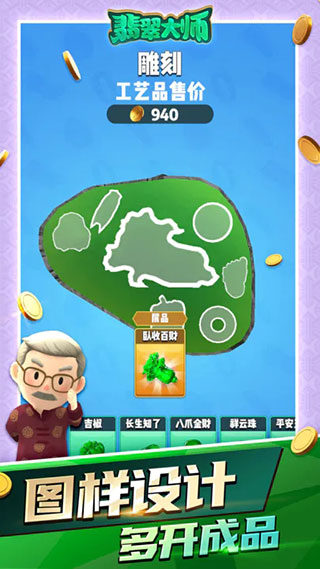 翡翠大师最新版截图5