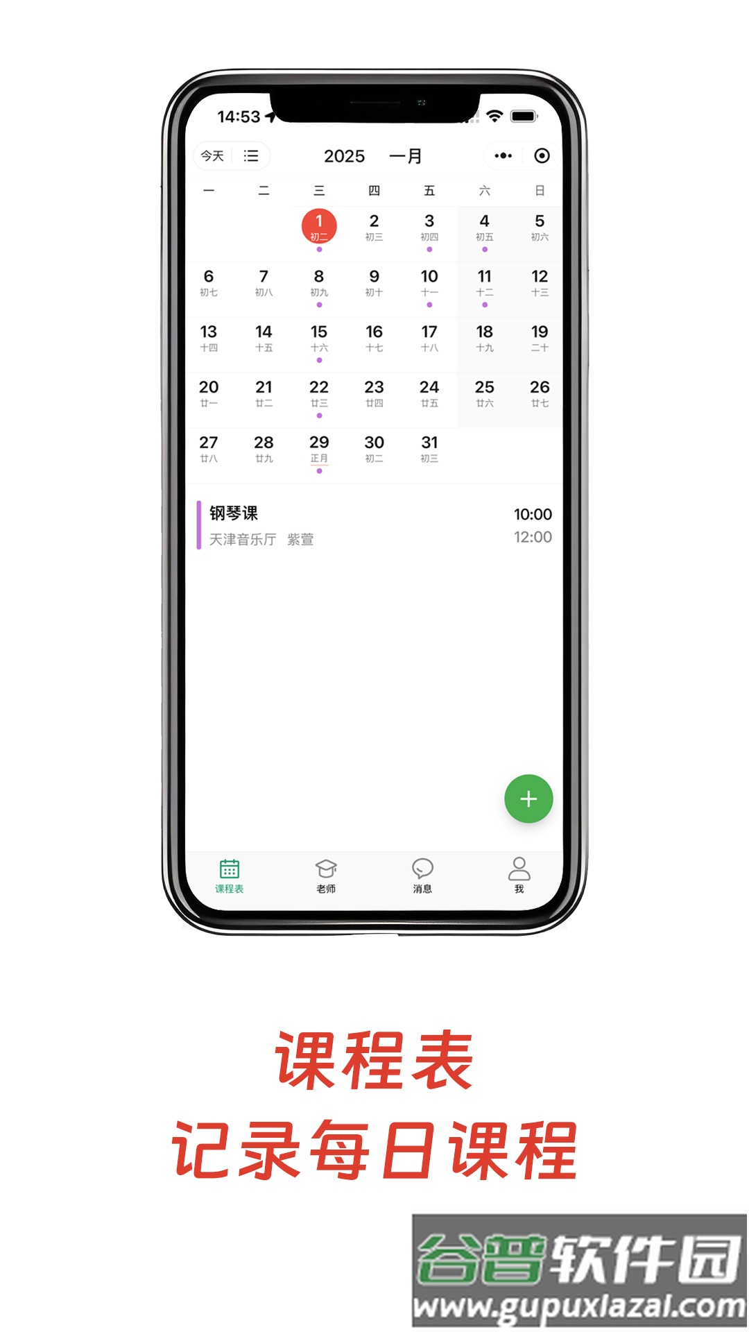 小鸟排课官方版截图1