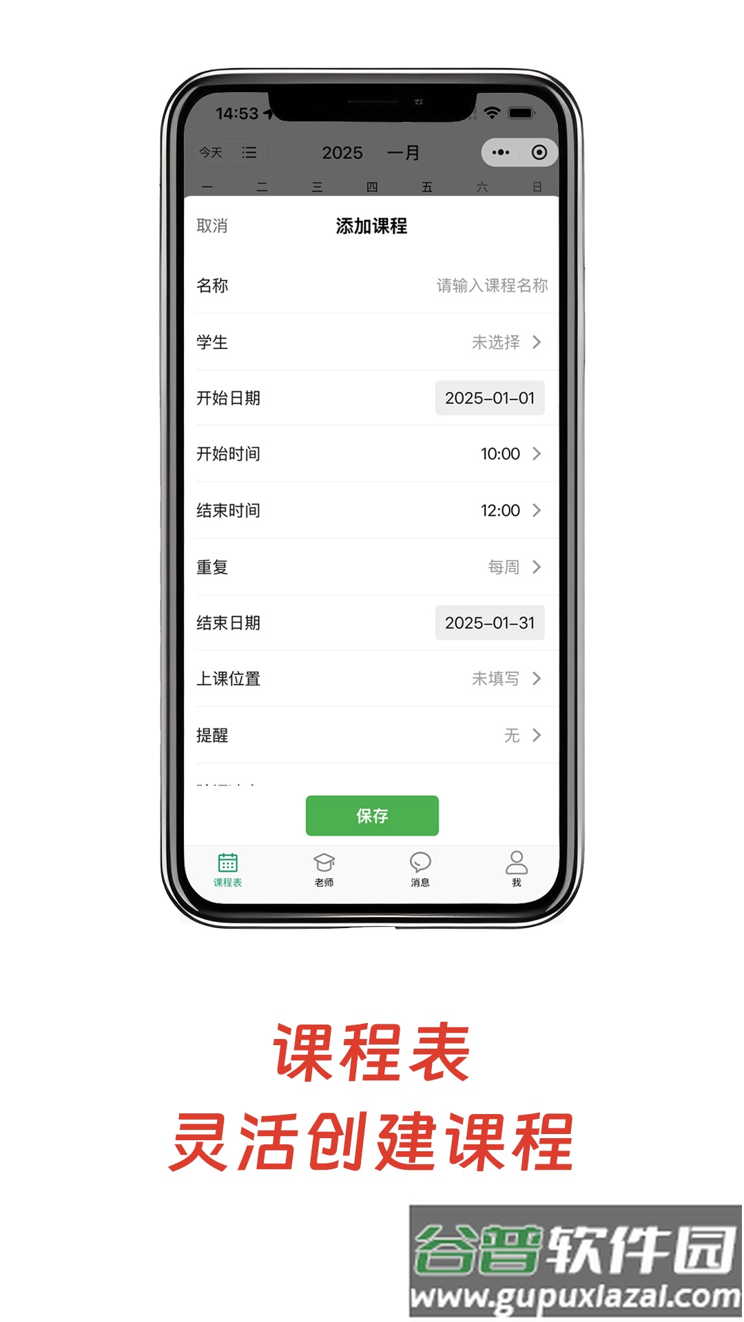 小鸟排课官方版截图2