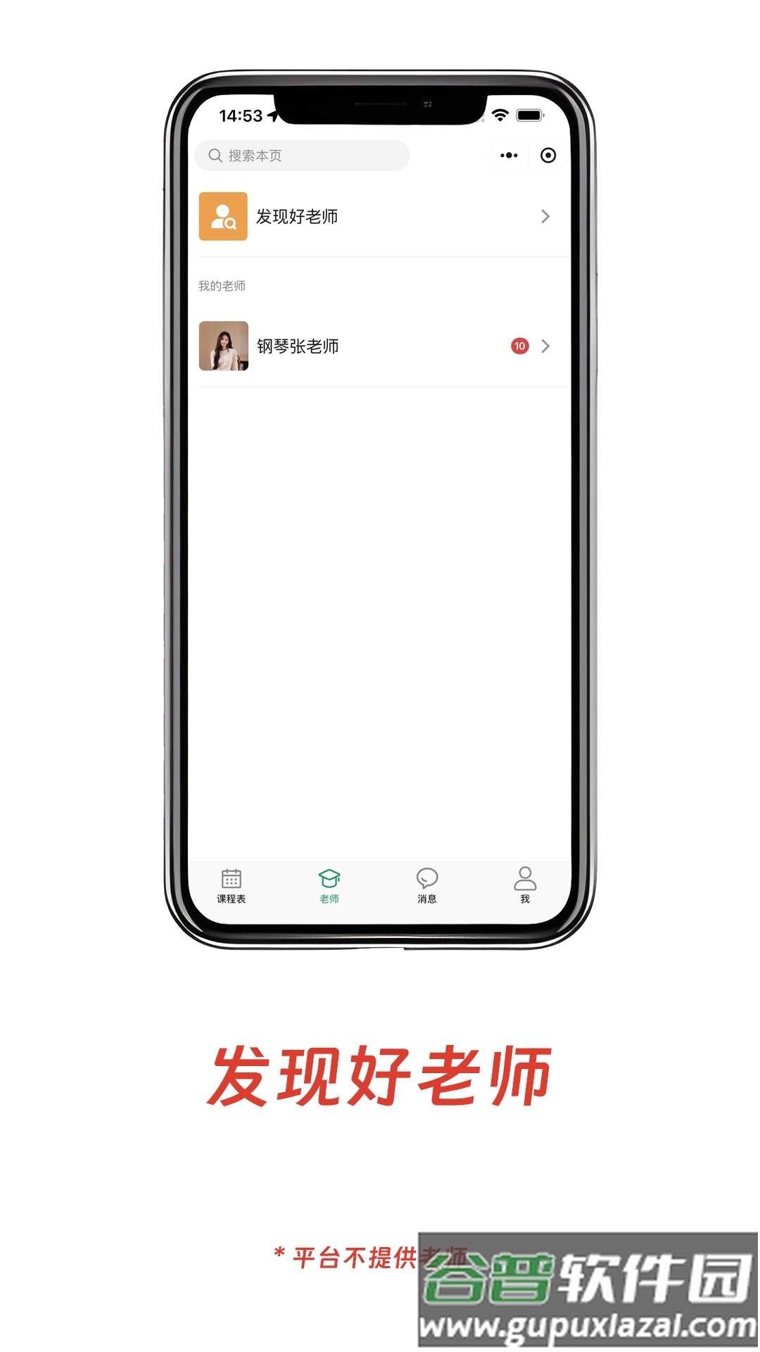 小鸟排课官方版截图3