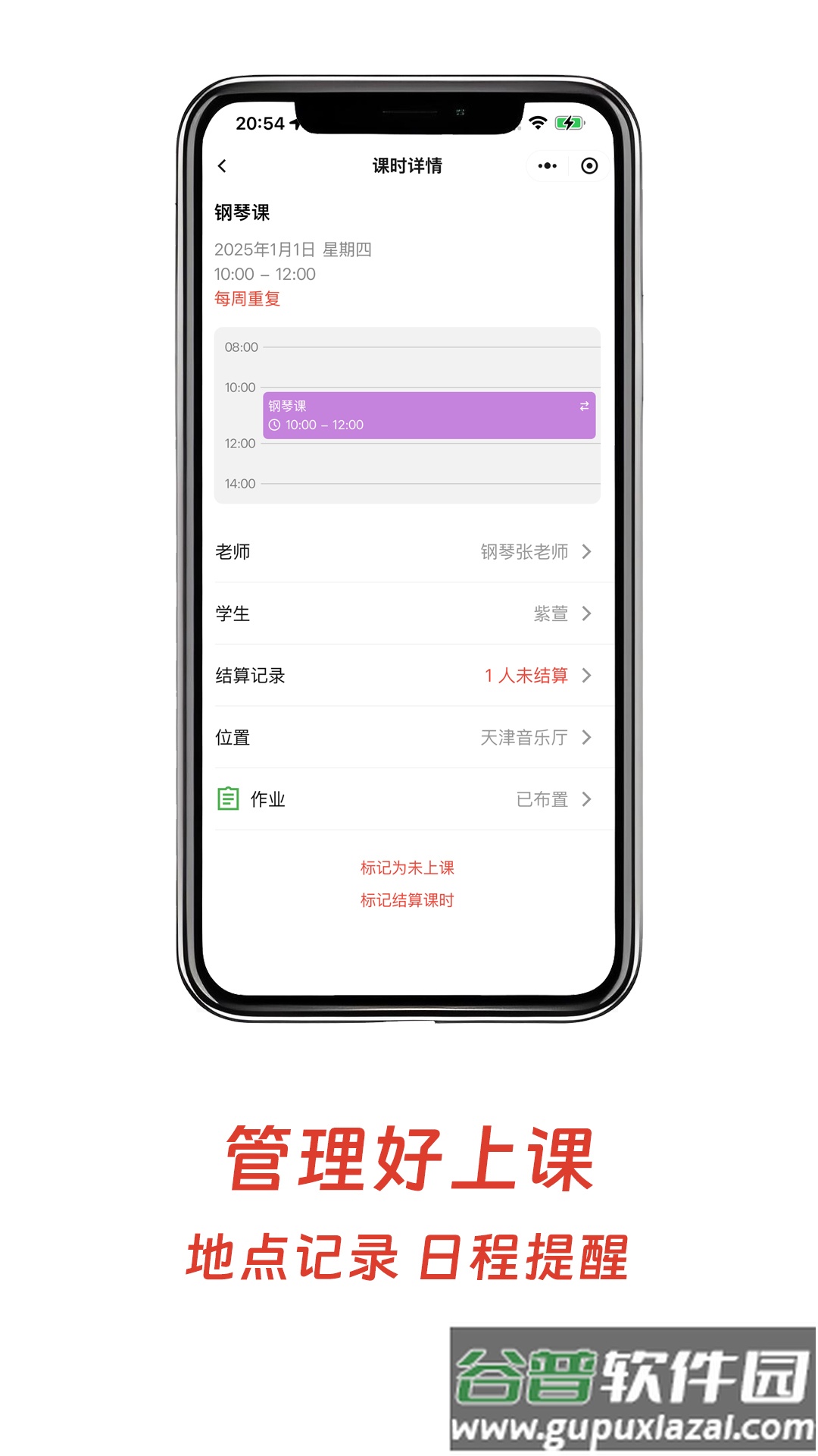 小鸟排课官方版截图5