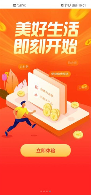 裕农通app最新版截图1