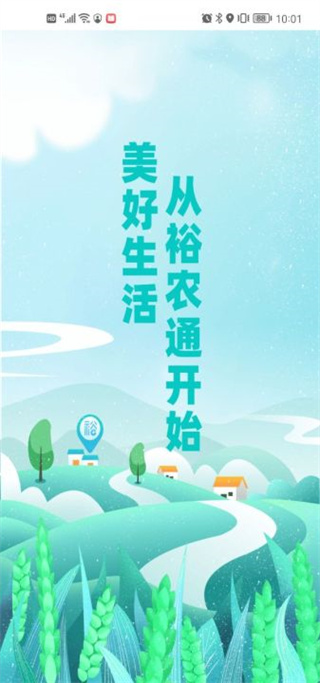 裕农通app最新版截图2