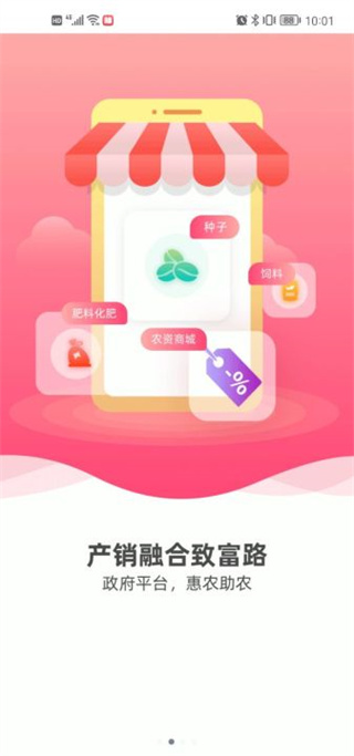 裕农通app最新版截图3