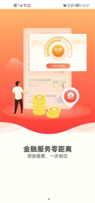 裕农通app最新版截图4