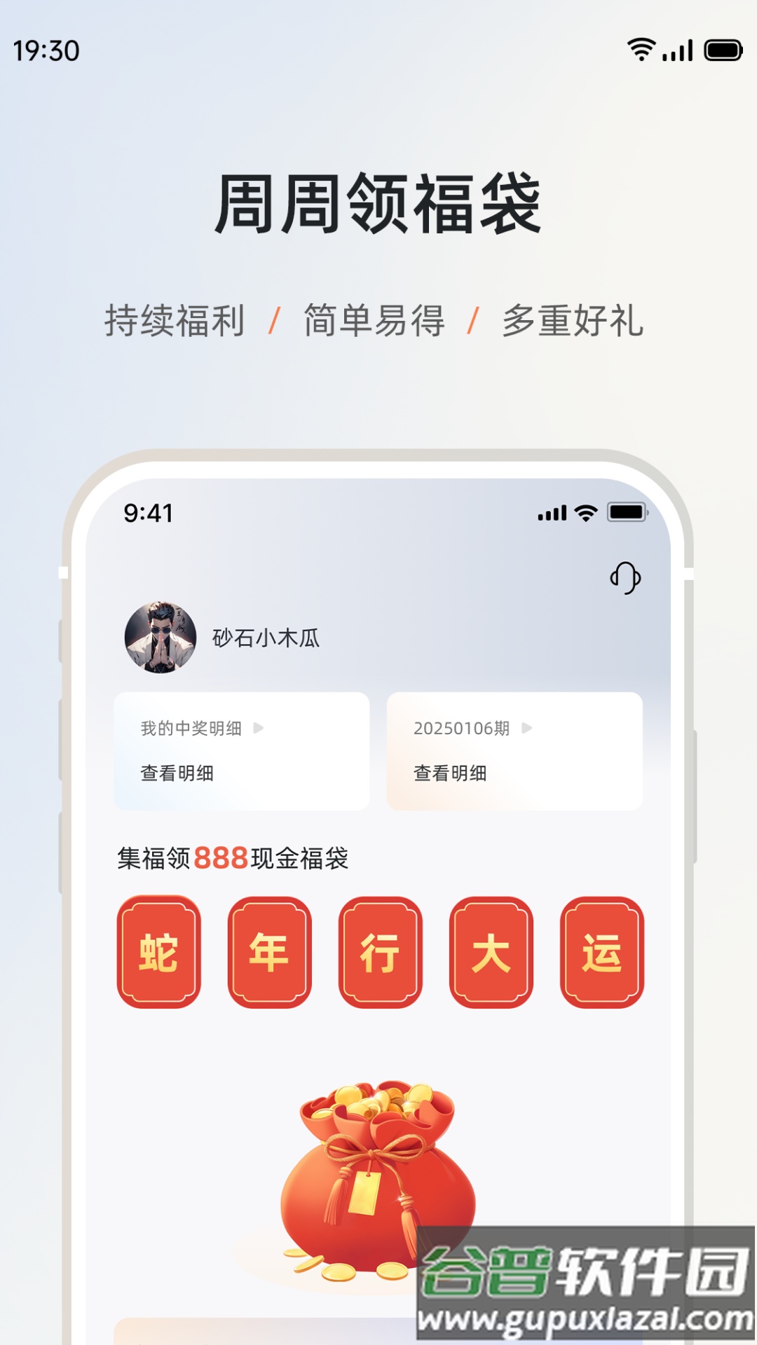 砂管家安装app截图1