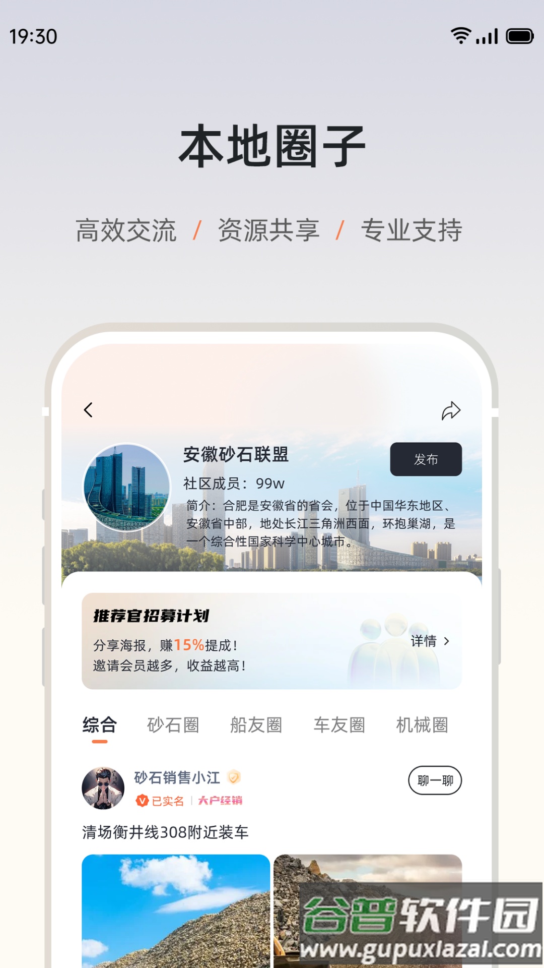 砂管家安装app截图2