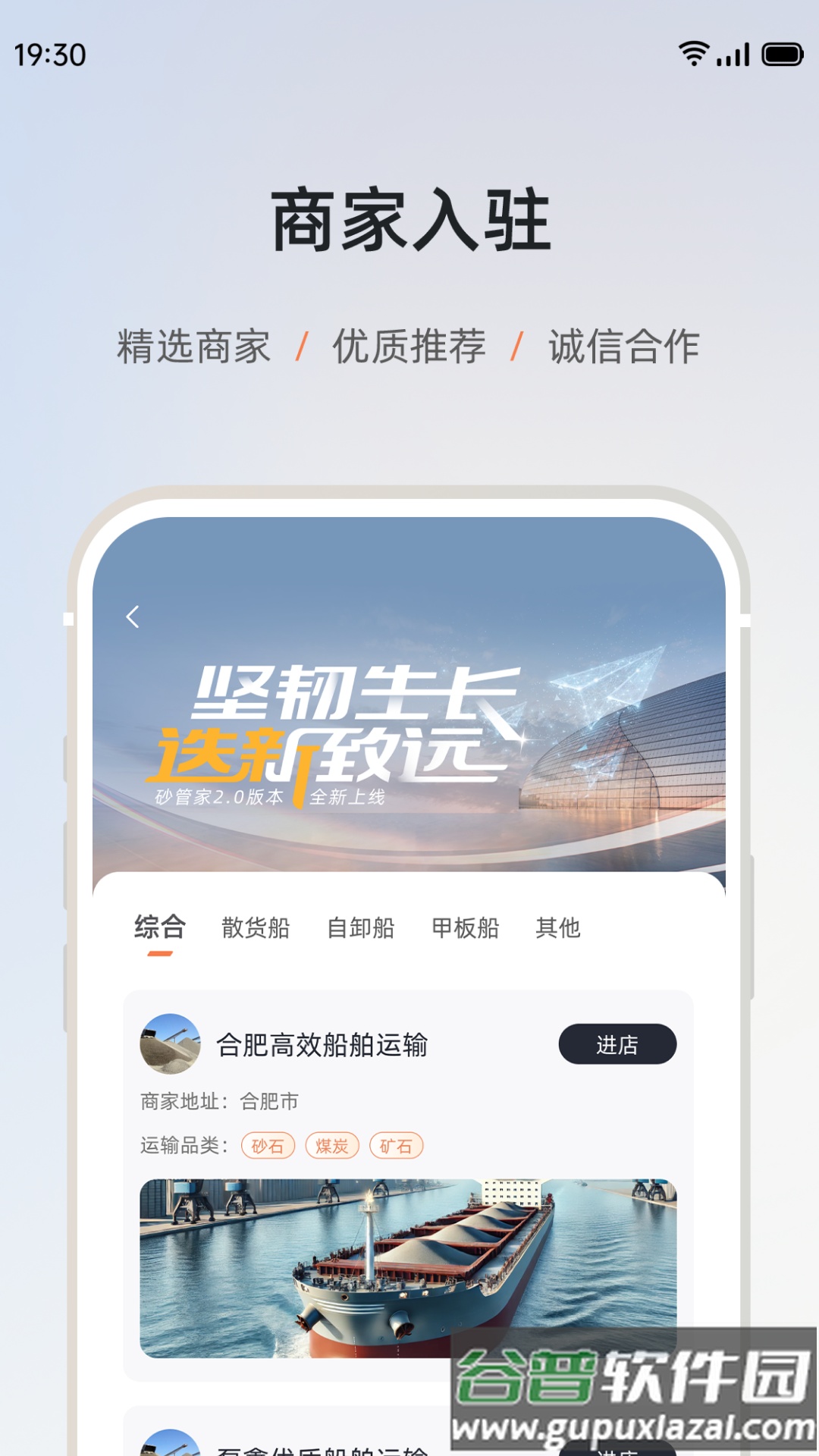 砂管家安装app截图3