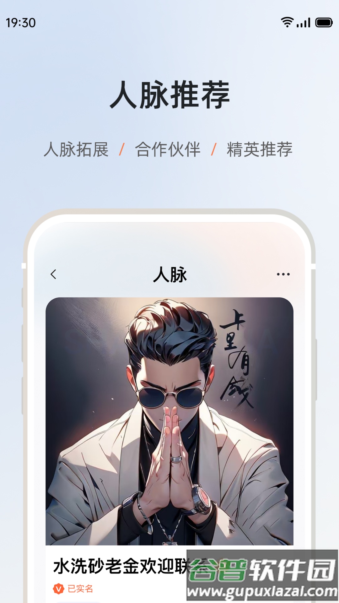 砂管家安装app截图4