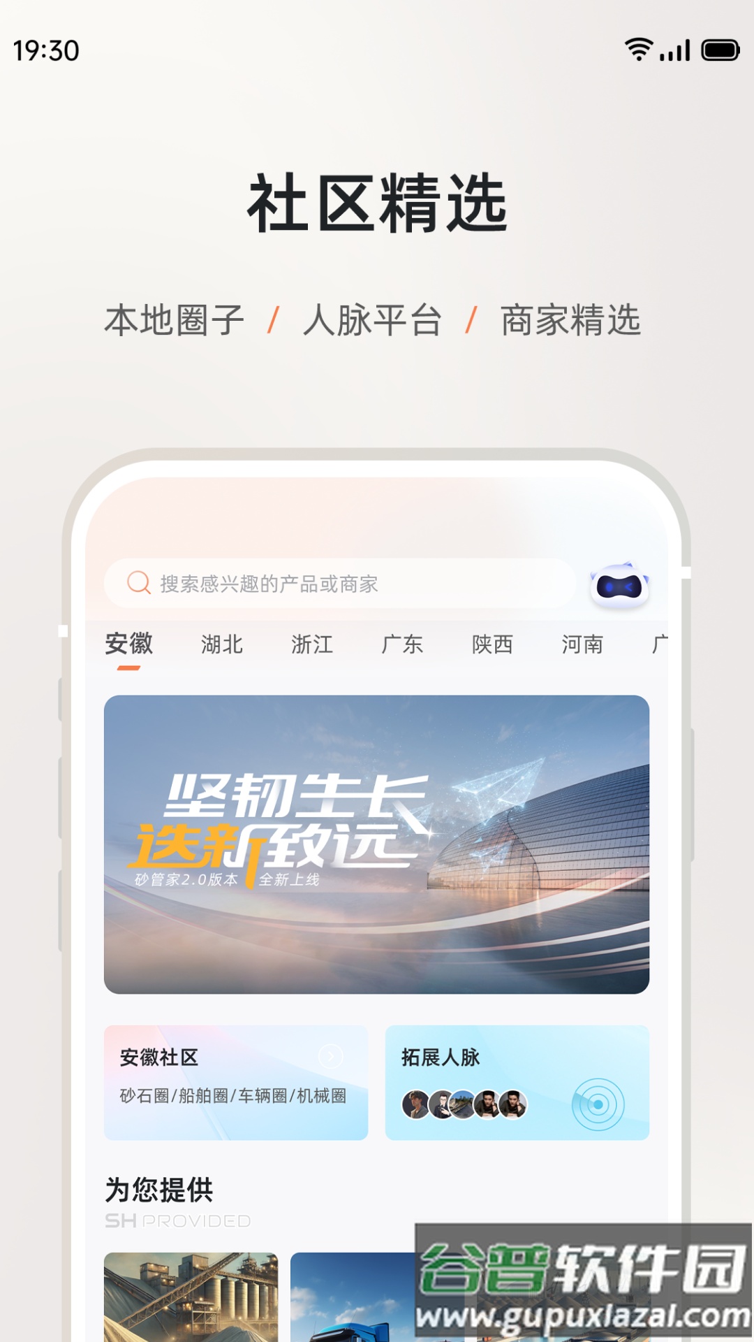 砂管家安装app截图5