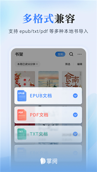 掌阅app官方版截图1