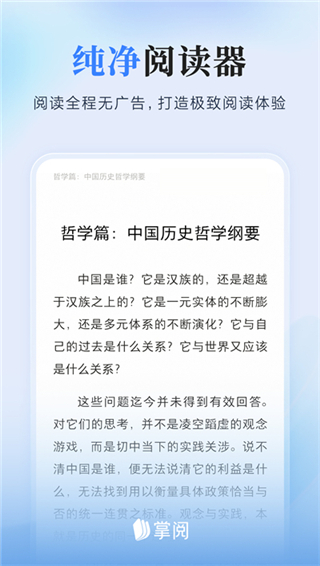 掌阅app官方版截图3