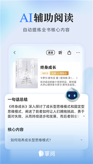 掌阅app官方版截图4