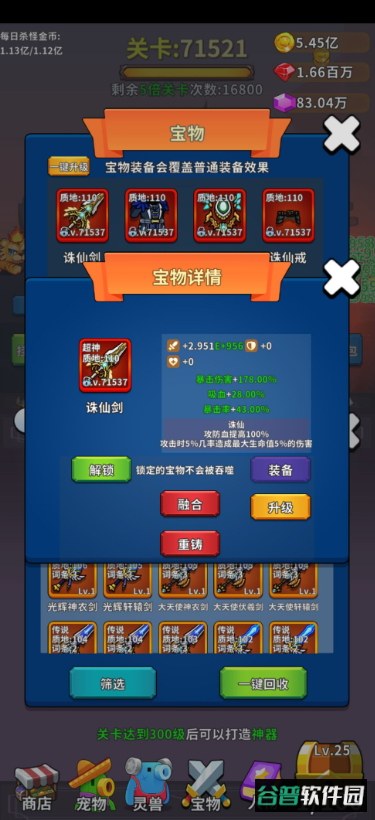 勇者试炼合成免广告截图4