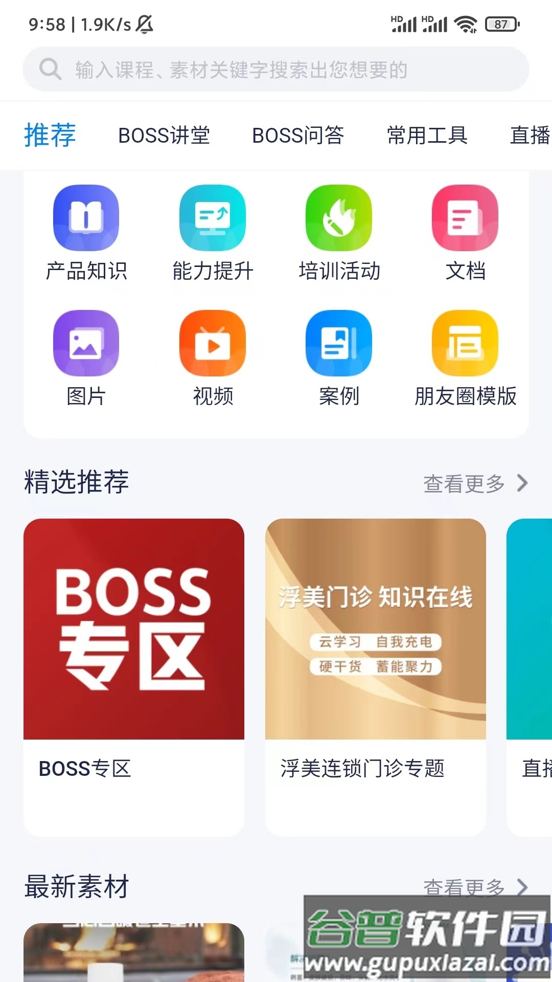 美兔app截图1