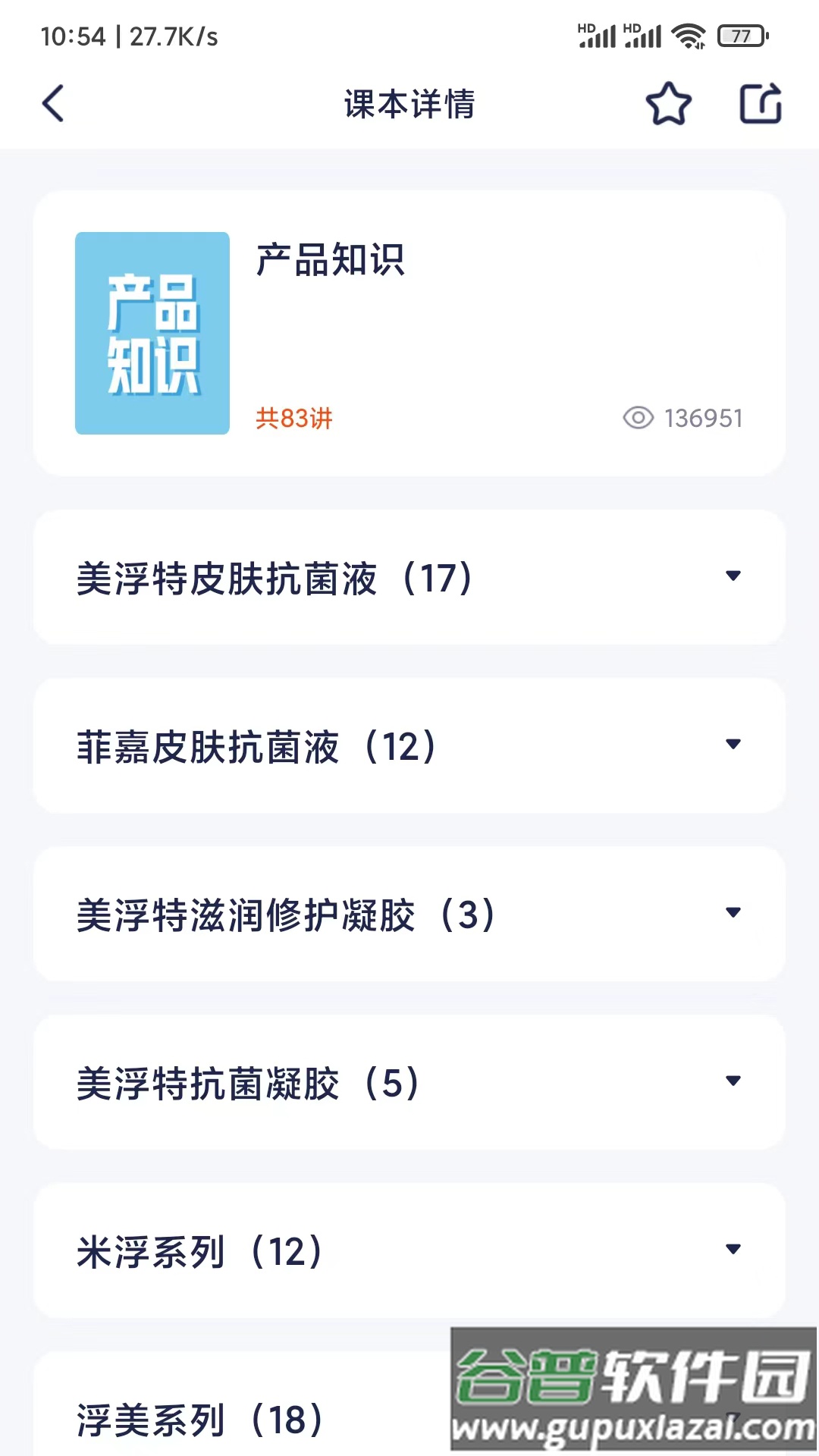 美兔app截图2