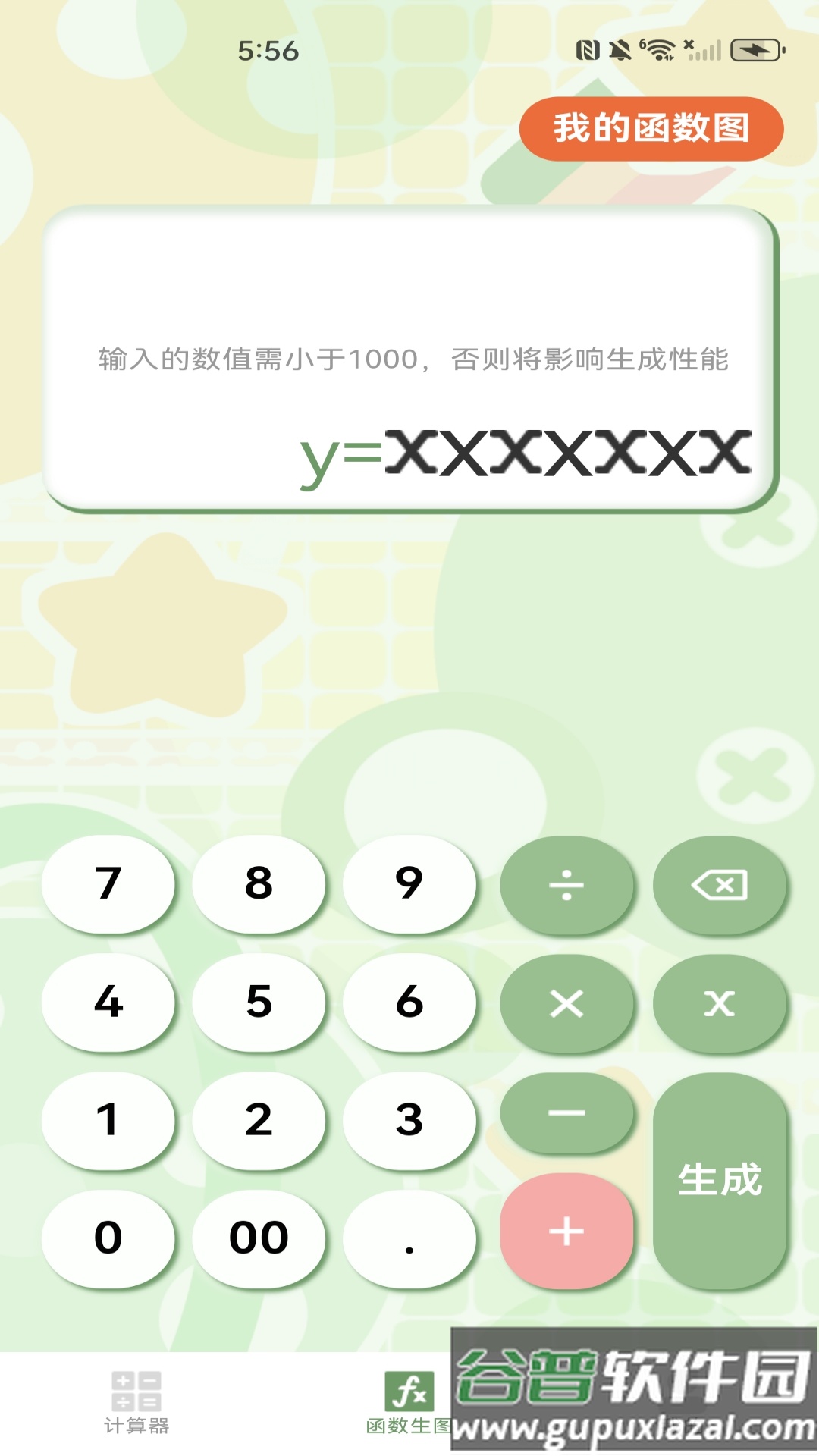 智能函数计算器官方版截图1