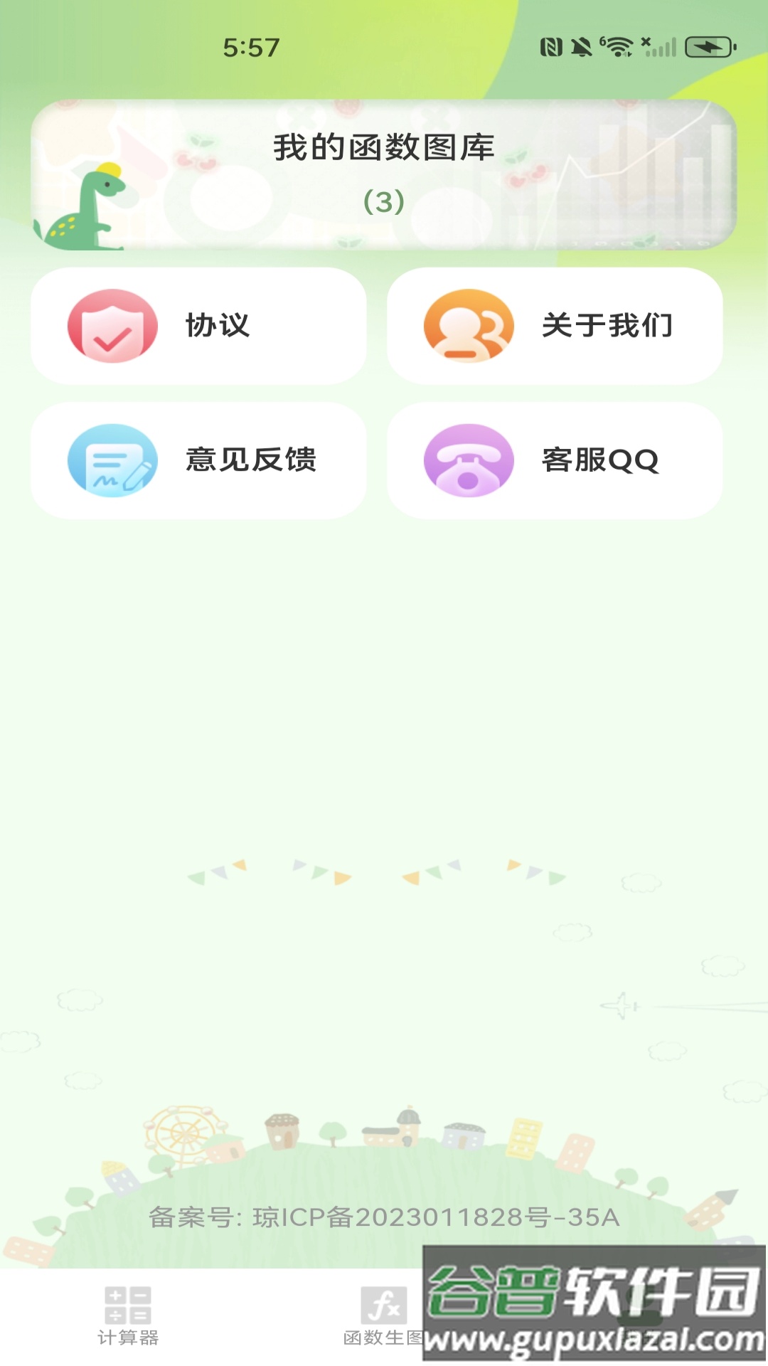 智能函数计算器官方版截图3