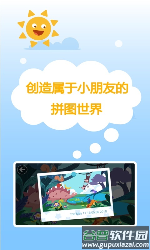 多多爱拼图最新版截图4