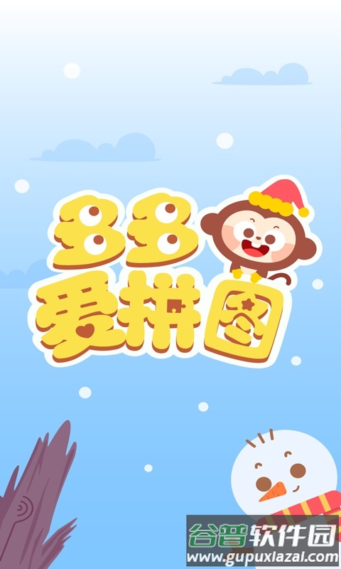 多多爱拼图最新版截图5