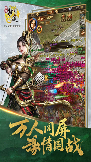 王者征途手游官方版截图5