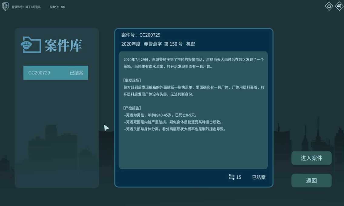 真探安卓截图2