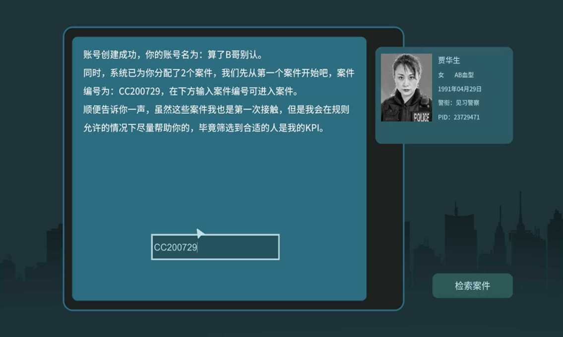 真探安卓截图3