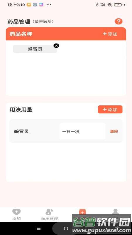 血压健康管理app截图1