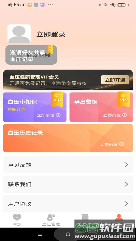 血压健康管理app截图4