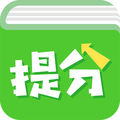 南昊提分平台教师端安卓版v2.3.115