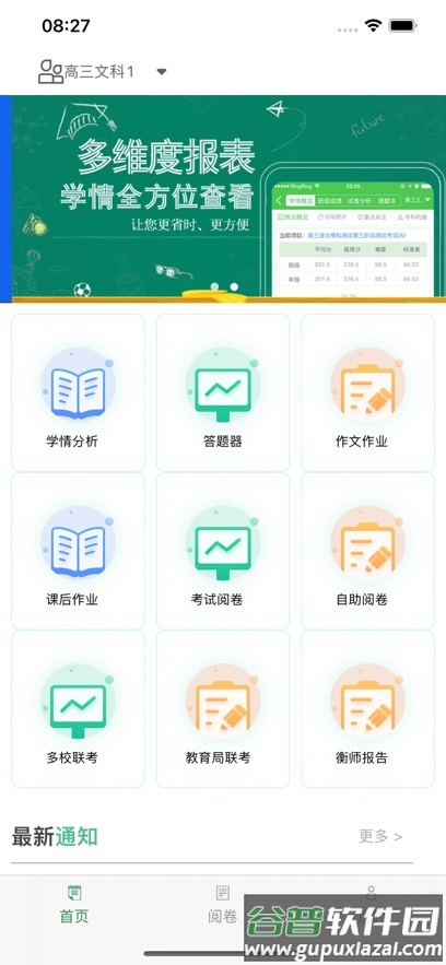 南昊提分平台教师端安卓版截图1