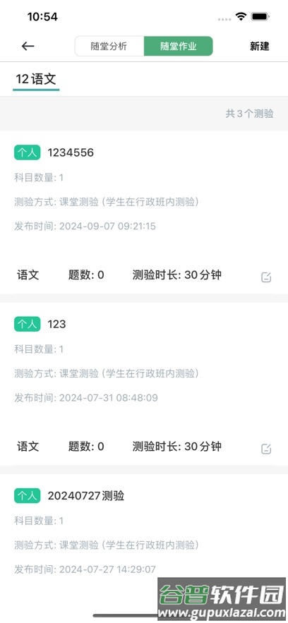 南昊提分平台教师端安卓版截图2