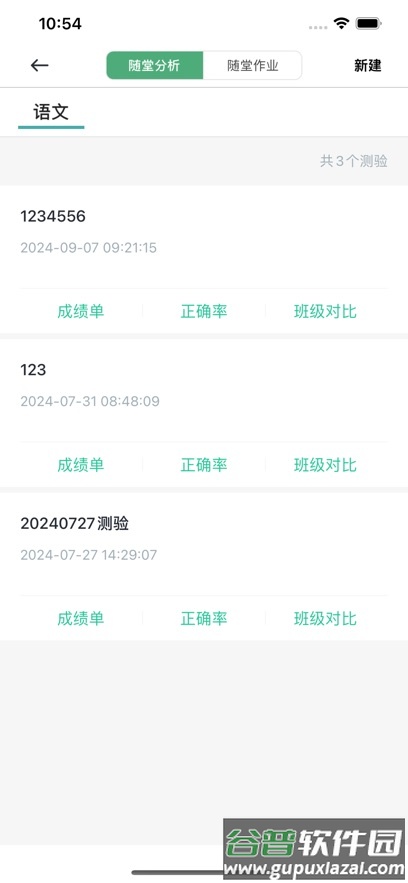 南昊提分平台教师端安卓版截图3