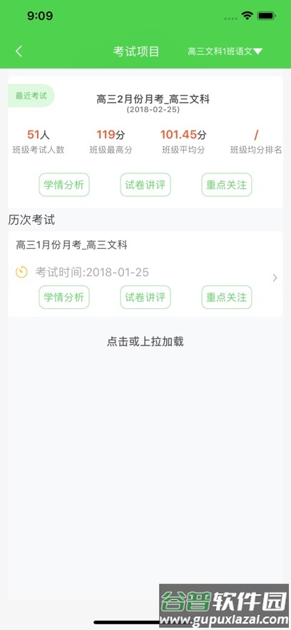 南昊提分平台教师端安卓版截图4