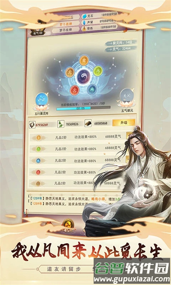 想不想修真腾讯应用宝截图1