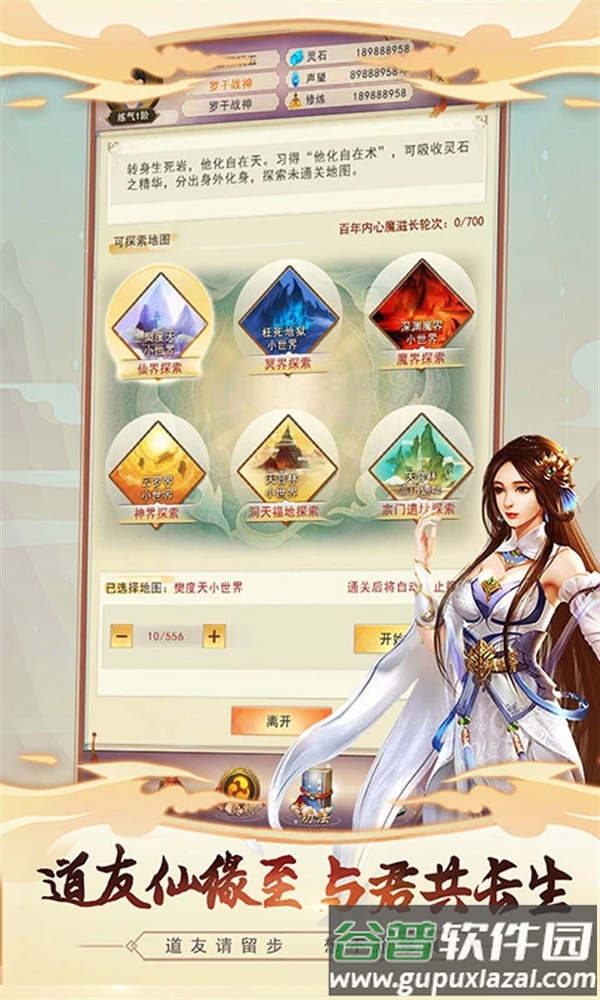 想不想修真腾讯应用宝截图2